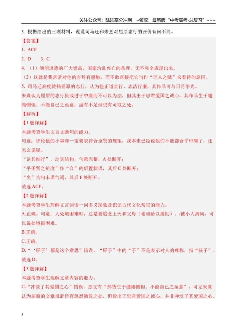 《专题03文言文阅读（教师版）_专项复习_2026年-语文专项复习_2025年高考语文一模试题分类汇编（河南专用）》第3页预览