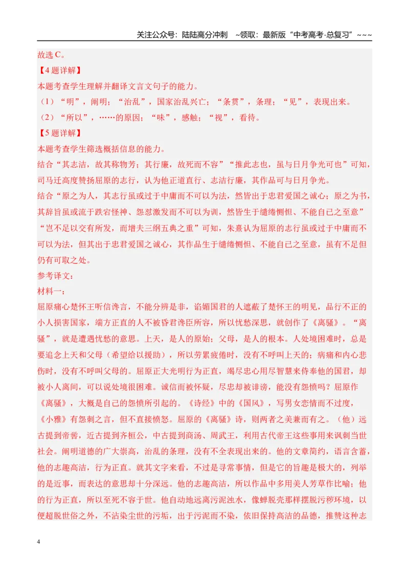《专题03文言文阅读（教师版）_专项复习_2026年-语文专项复习_2025年高考语文一模试题分类汇编（河南专用）》第4页预览
