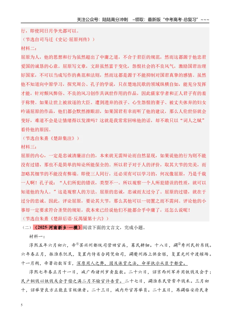 《专题03文言文阅读（教师版）_专项复习_2026年-语文专项复习_2025年高考语文一模试题分类汇编（河南专用）》第5页预览