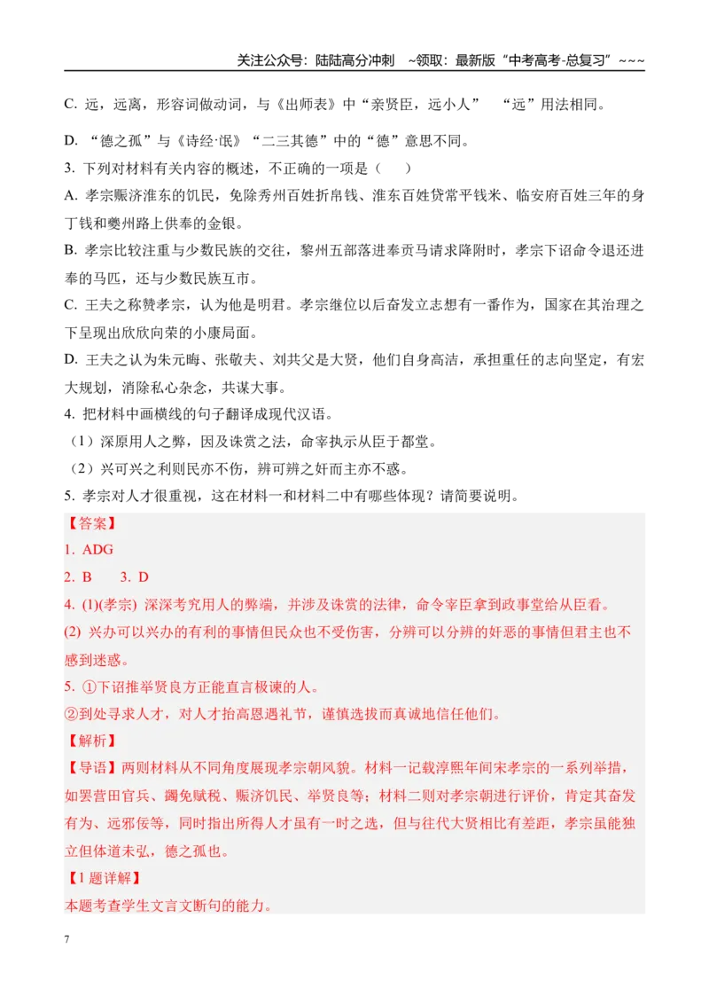 《专题03文言文阅读（教师版）_专项复习_2026年-语文专项复习_2025年高考语文一模试题分类汇编（河南专用）》第7页预览