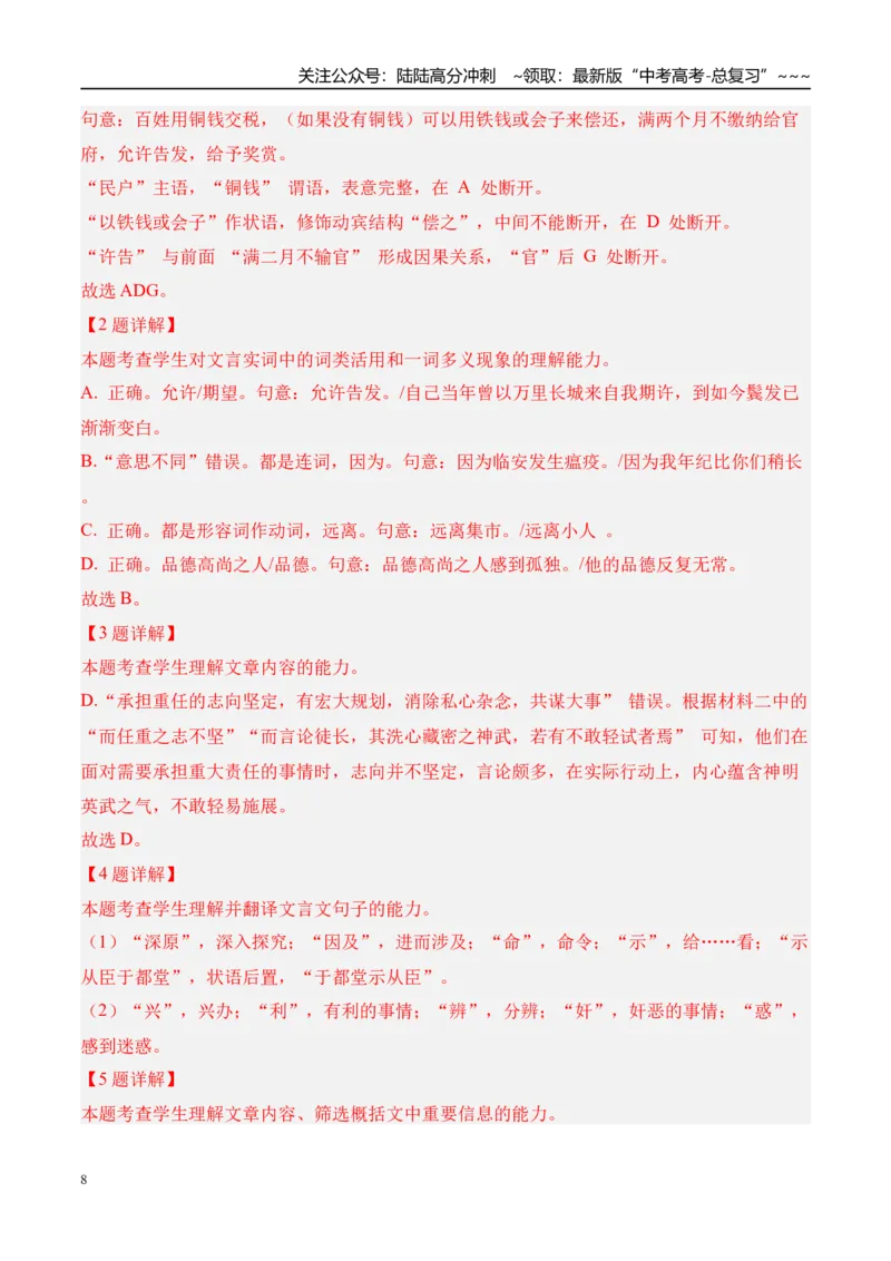 《专题03文言文阅读（教师版）_专项复习_2026年-语文专项复习_2025年高考语文一模试题分类汇编（河南专用）》第8页预览