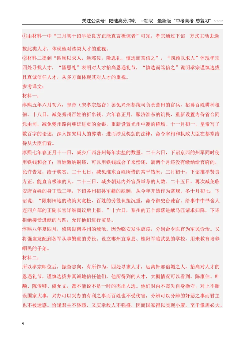 《专题03文言文阅读（教师版）_专项复习_2026年-语文专项复习_2025年高考语文一模试题分类汇编（河南专用）》第9页预览