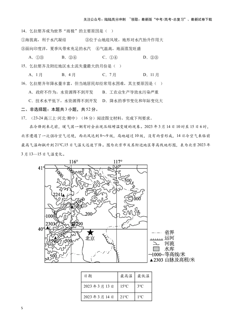 《专题03天气与气候（专项训练）-原卷版）_07-地理-高考总复习_一轮复习_2025年_2025年高考地理一轮复习区域地理专项训练（世界地理、中国地理）_资料_1-资料》第5页预览