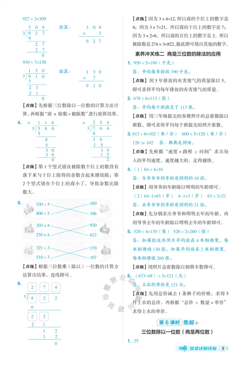 《013.24春北师版数学典中点三年级下册答案公众号：米妈家长圈_小学1-6年级全科全套_1-6年级全科下册_三年级_其他补充资料_数学北师版资料》第10页预览