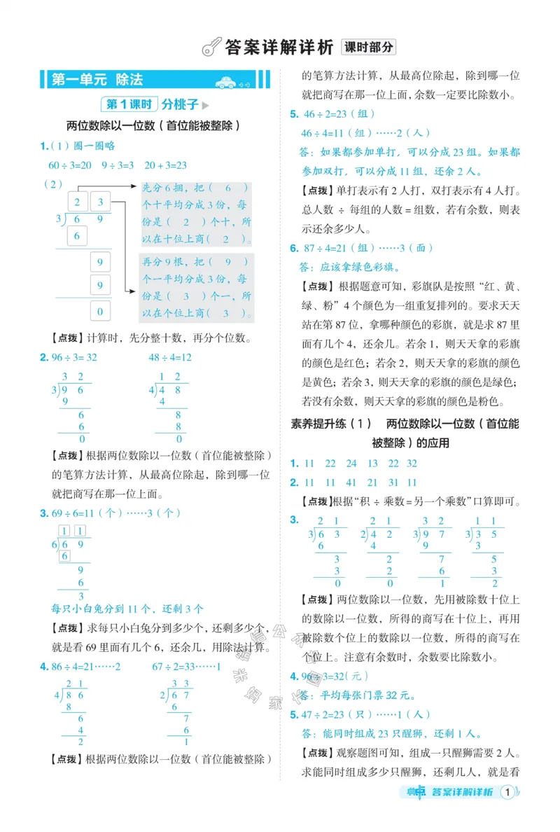《013.24春北师版数学典中点三年级下册答案公众号：米妈家长圈_小学1-6年级全科全套_1-6年级全科下册_三年级_其他补充资料_数学北师版资料》第2页预览