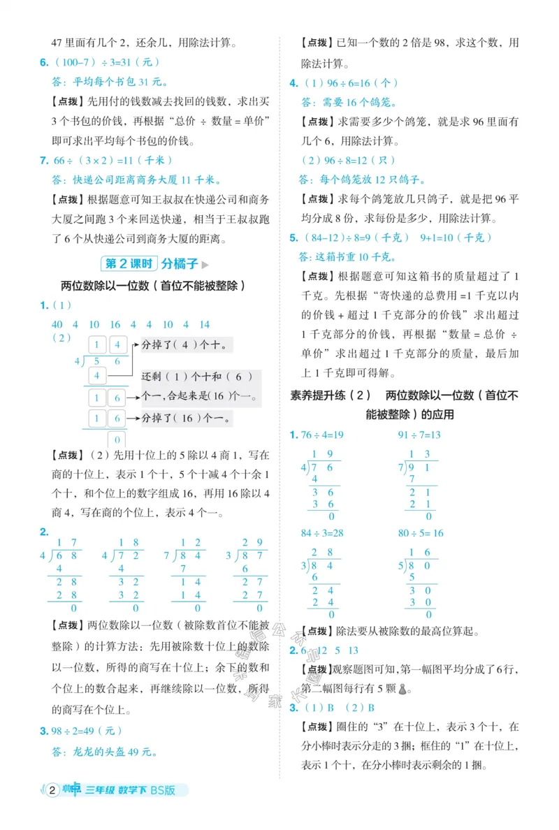 《013.24春北师版数学典中点三年级下册答案公众号：米妈家长圈_小学1-6年级全科全套_1-6年级全科下册_三年级_其他补充资料_数学北师版资料》第3页预览