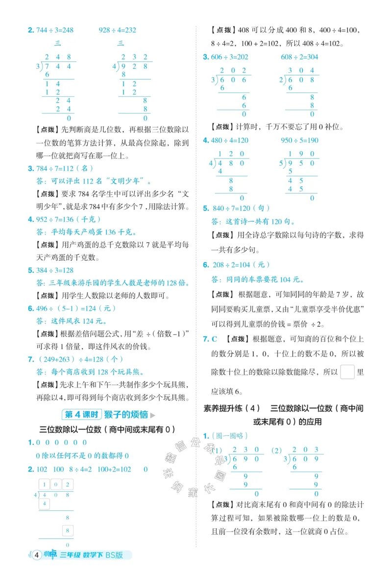 《013.24春北师版数学典中点三年级下册答案公众号：米妈家长圈_小学1-6年级全科全套_1-6年级全科下册_三年级_其他补充资料_数学北师版资料》第5页预览