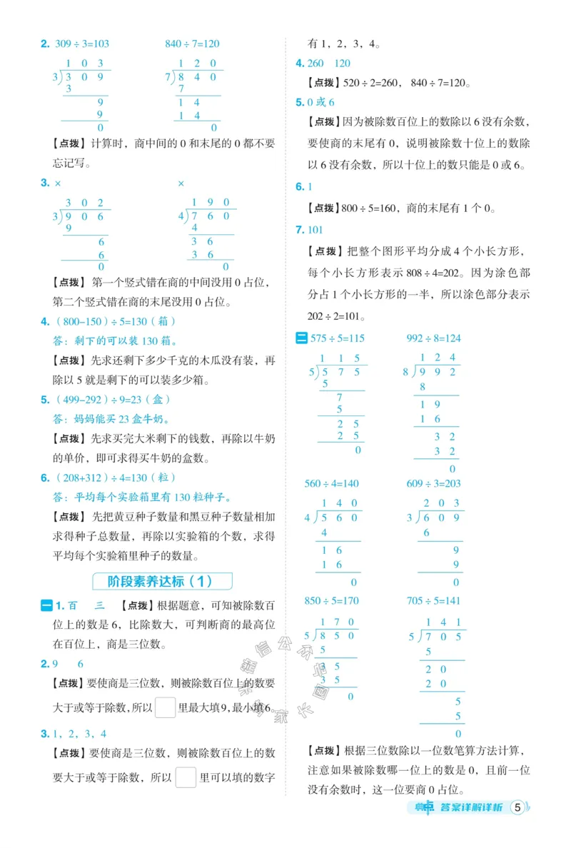 《013.24春北师版数学典中点三年级下册答案公众号：米妈家长圈_小学1-6年级全科全套_1-6年级全科下册_三年级_其他补充资料_数学北师版资料》第6页预览