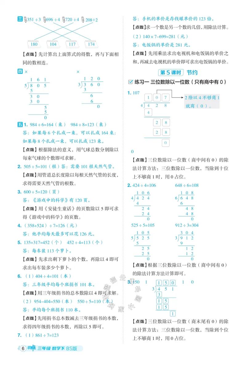 《013.24春北师版数学典中点三年级下册答案公众号：米妈家长圈_小学1-6年级全科全套_1-6年级全科下册_三年级_其他补充资料_数学北师版资料》第7页预览