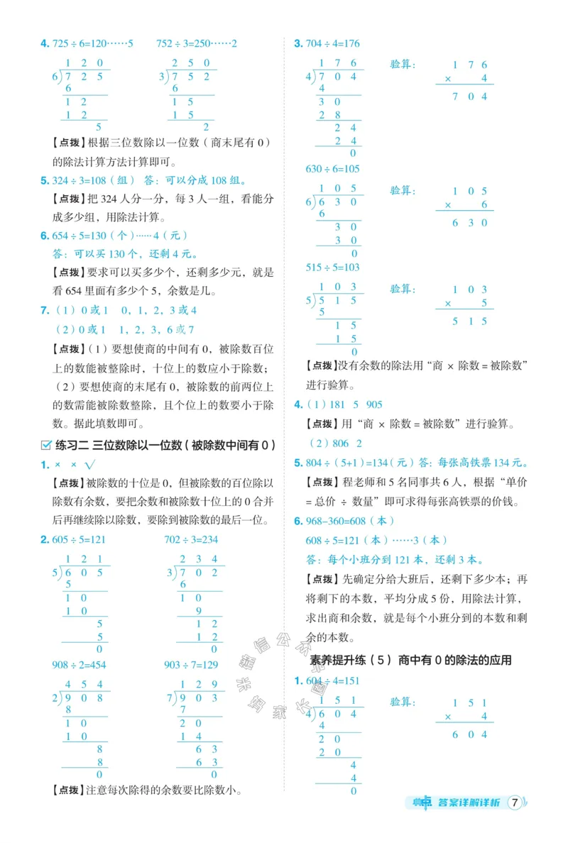 《013.24春北师版数学典中点三年级下册答案公众号：米妈家长圈_小学1-6年级全科全套_1-6年级全科下册_三年级_其他补充资料_数学北师版资料》第8页预览