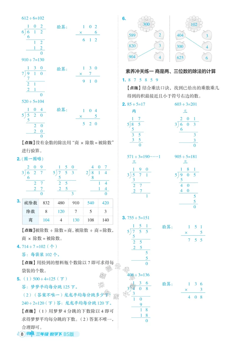 《013.24春北师版数学典中点三年级下册答案公众号：米妈家长圈_小学1-6年级全科全套_1-6年级全科下册_三年级_其他补充资料_数学北师版资料》第9页预览