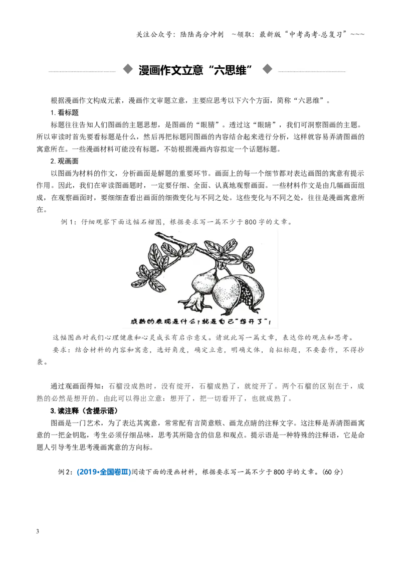 《专题02漫画作文立意（讲义）（全国通用）（教师版）_一轮复习_2026年-语文一轮复习_2026年高考语文一轮复习议论文写作（全国通用）-G423_资料_2026版》第3页预览