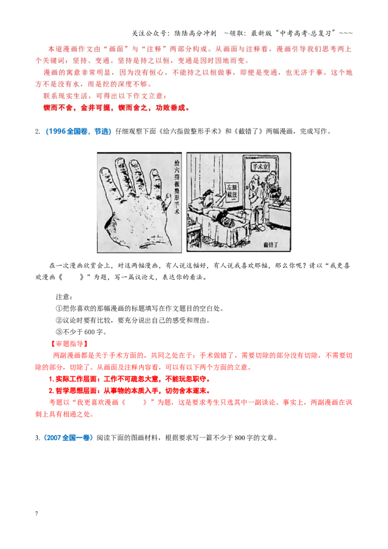 《专题02漫画作文立意（讲义）（全国通用）（教师版）_一轮复习_2026年-语文一轮复习_2026年高考语文一轮复习议论文写作（全国通用）-G423_资料_2026版》第7页预览