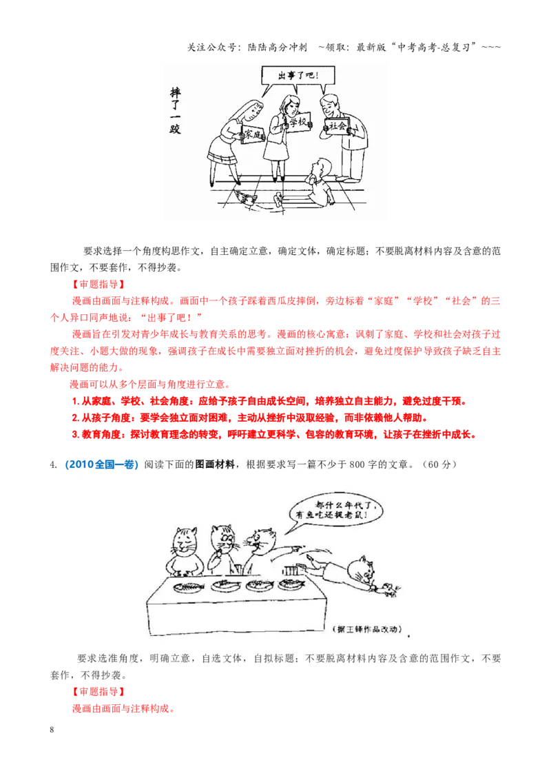 《专题02漫画作文立意（讲义）（全国通用）（教师版）_一轮复习_2026年-语文一轮复习_2026年高考语文一轮复习议论文写作（全国通用）-G423_资料_2026版》第8页预览