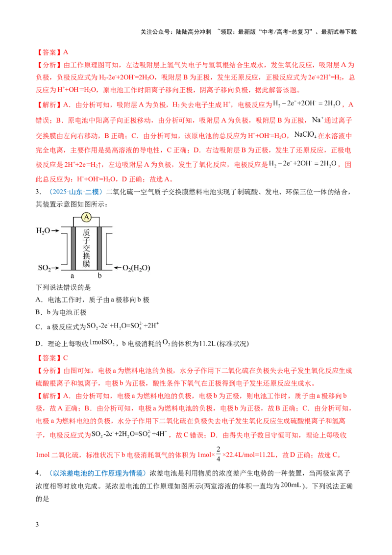 《猜押10电化学装置分析（解析版）_05-化学-高考总复习_三轮冲刺_2025年高考化学冲刺抢押秘籍（新高考通用）》第3页预览