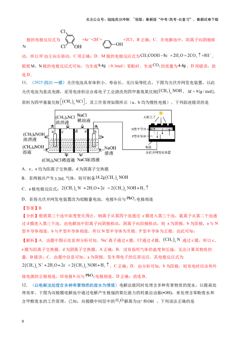 《猜押10电化学装置分析（解析版）_05-化学-高考总复习_三轮冲刺_2025年高考化学冲刺抢押秘籍（新高考通用）》第9页预览
