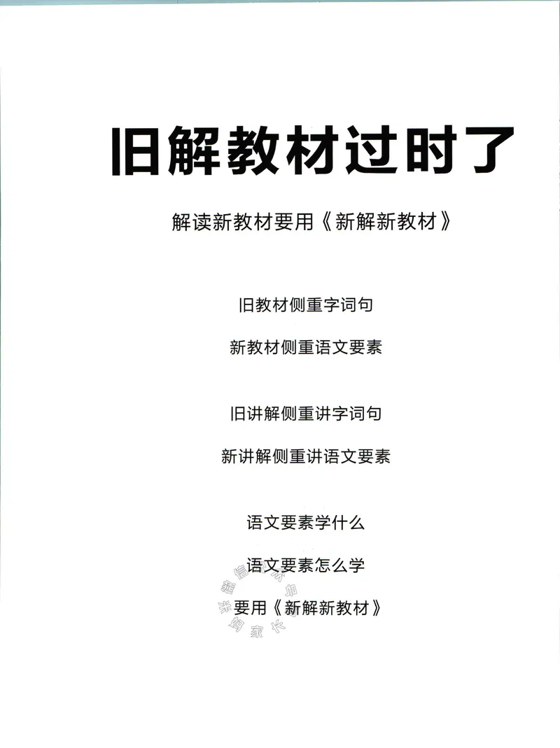《013.名校课堂新解新教材一年级下册语文_小学1-6年级全科全套_1-6年级全科下册_一年级_其他补充资料_语文资料》第2页预览