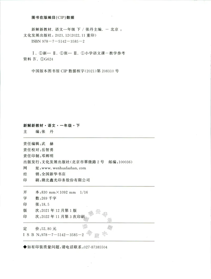 《013.名校课堂新解新教材一年级下册语文_小学1-6年级全科全套_1-6年级全科下册_一年级_其他补充资料_语文资料》第4页预览