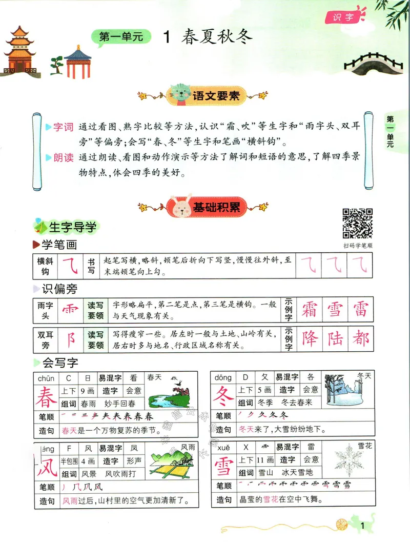 《013.名校课堂新解新教材一年级下册语文_小学1-6年级全科全套_1-6年级全科下册_一年级_其他补充资料_语文资料》第9页预览