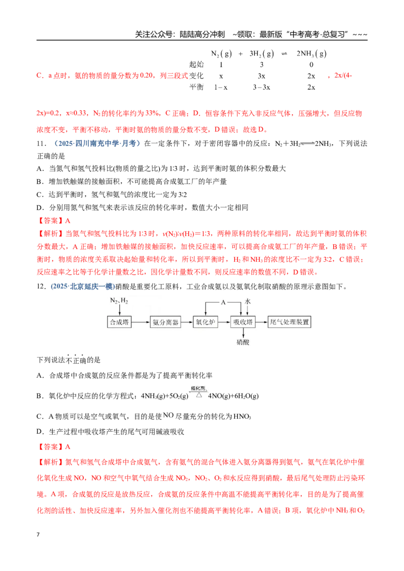 《第04讲化学反应的方向、化学反应的调控（专项训练）（四川专用）（教师版）_05-化学-高考总复习_一轮复习_2026年-化学高考一轮复习_2026年高考化学一轮课件+讲义+练习（四川专用）-G335》第7页预览