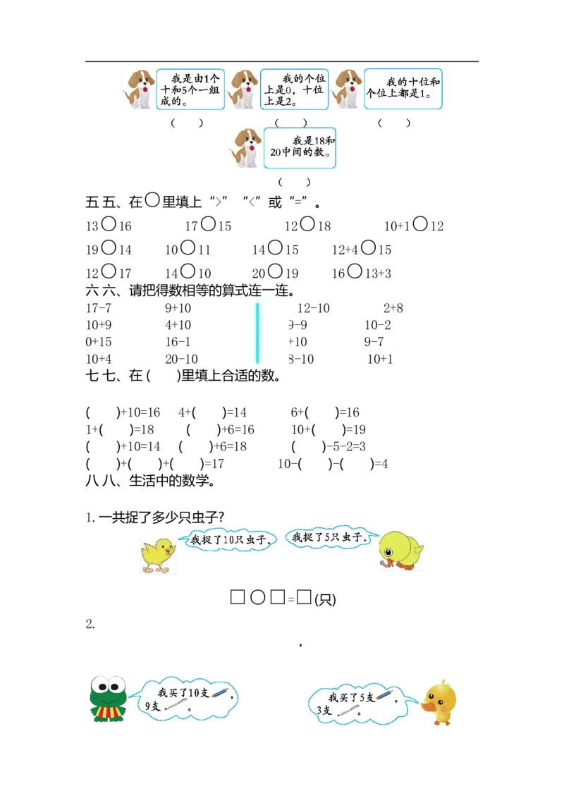 《一（上）54制青岛版数学第五单元测试卷.2_小学1-6年级全科全套_1-6年级全科上册_一年级_数学_A一年级数学（青岛五四版）_青岛五四数学一上单元测试》第2页预览