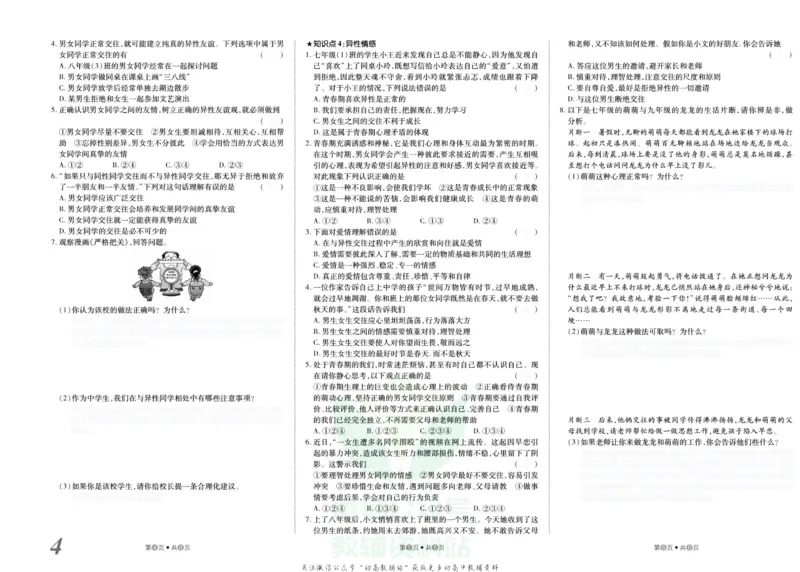 《金状元·提优好卷七年级下册道德与法治人教版山西专用去答案版_初中全科目同步习题+精品试卷（7-9年级）(1)_25秋初中道法《同步习题+精品试卷》_初中道法7-9年级上册试卷(1)》第5页预览