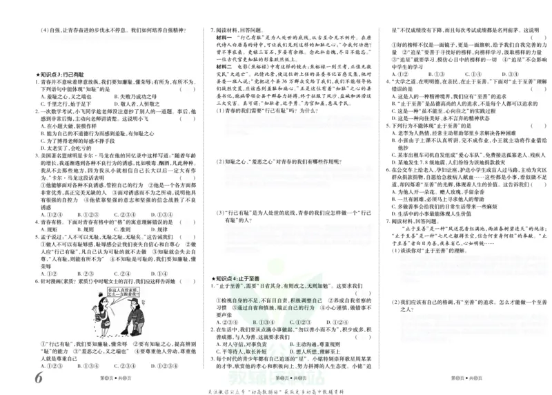 《金状元·提优好卷七年级下册道德与法治人教版山西专用去答案版_初中全科目同步习题+精品试卷（7-9年级）(1)_25秋初中道法《同步习题+精品试卷》_初中道法7-9年级上册试卷(1)》第7页预览