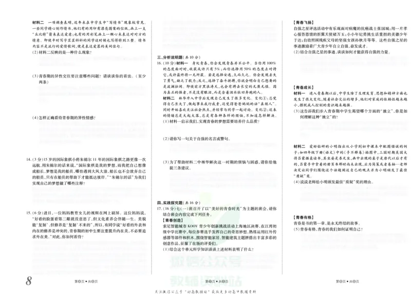 《金状元·提优好卷七年级下册道德与法治人教版山西专用去答案版_初中全科目同步习题+精品试卷（7-9年级）(1)_25秋初中道法《同步习题+精品试卷》_初中道法7-9年级上册试卷(1)》第9页预览