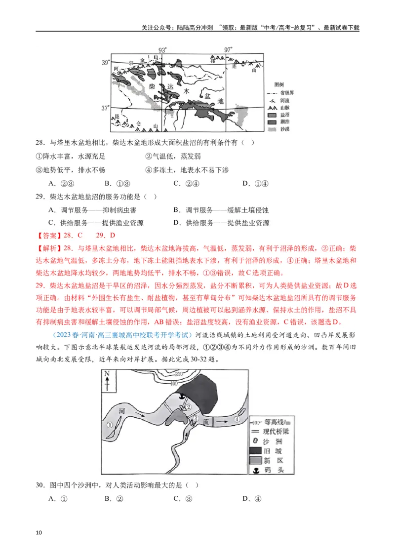 《专练07区域发展（选择题专项80题）（全国通用）（解析版）_07-地理-高考总复习_专项复习_2024年_2024年高考地理总复习高频考点提分必刷题全国通用_资料》第10页预览