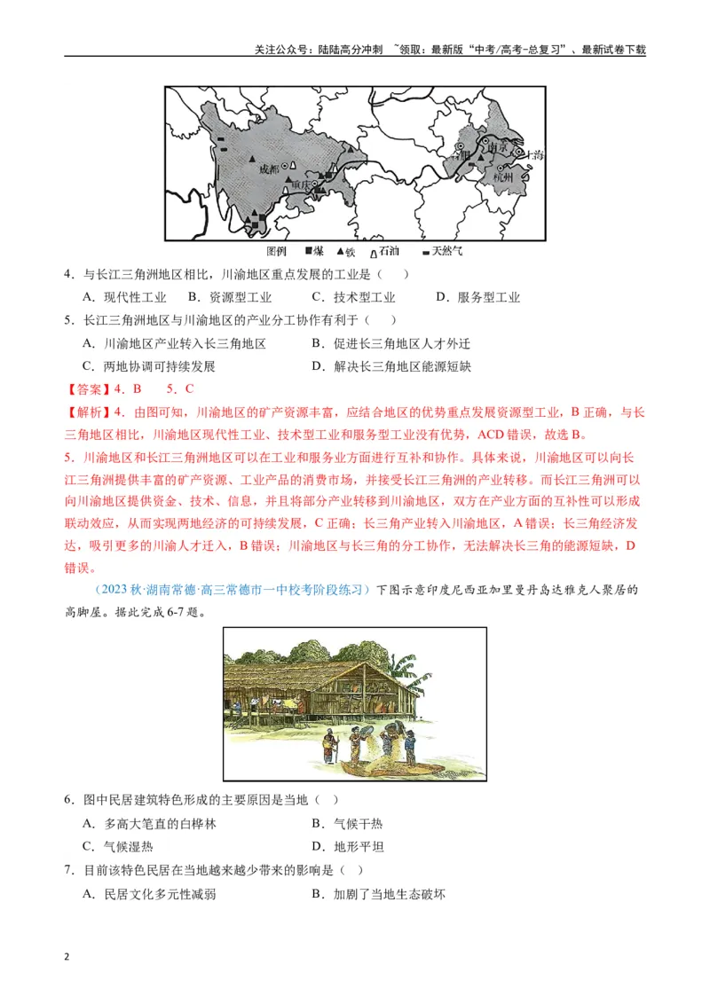 《专练07区域发展（选择题专项80题）（全国通用）（解析版）_07-地理-高考总复习_专项复习_2024年_2024年高考地理总复习高频考点提分必刷题全国通用_资料》第2页预览