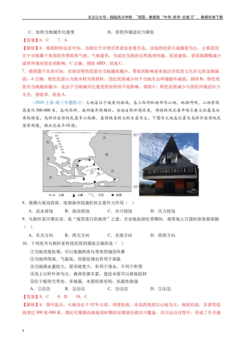 《专练07区域发展（选择题专项80题）（全国通用）（解析版）_07-地理-高考总复习_专项复习_2024年_2024年高考地理总复习高频考点提分必刷题全国通用_资料》第3页预览