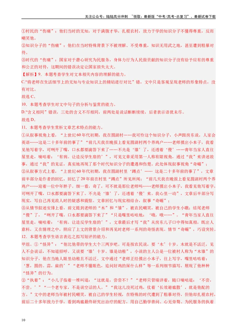 《专题02文学类文本阅读解析版_专项复习_2025年_2024年高考一模试题分类汇编语文全国通用》第10页预览