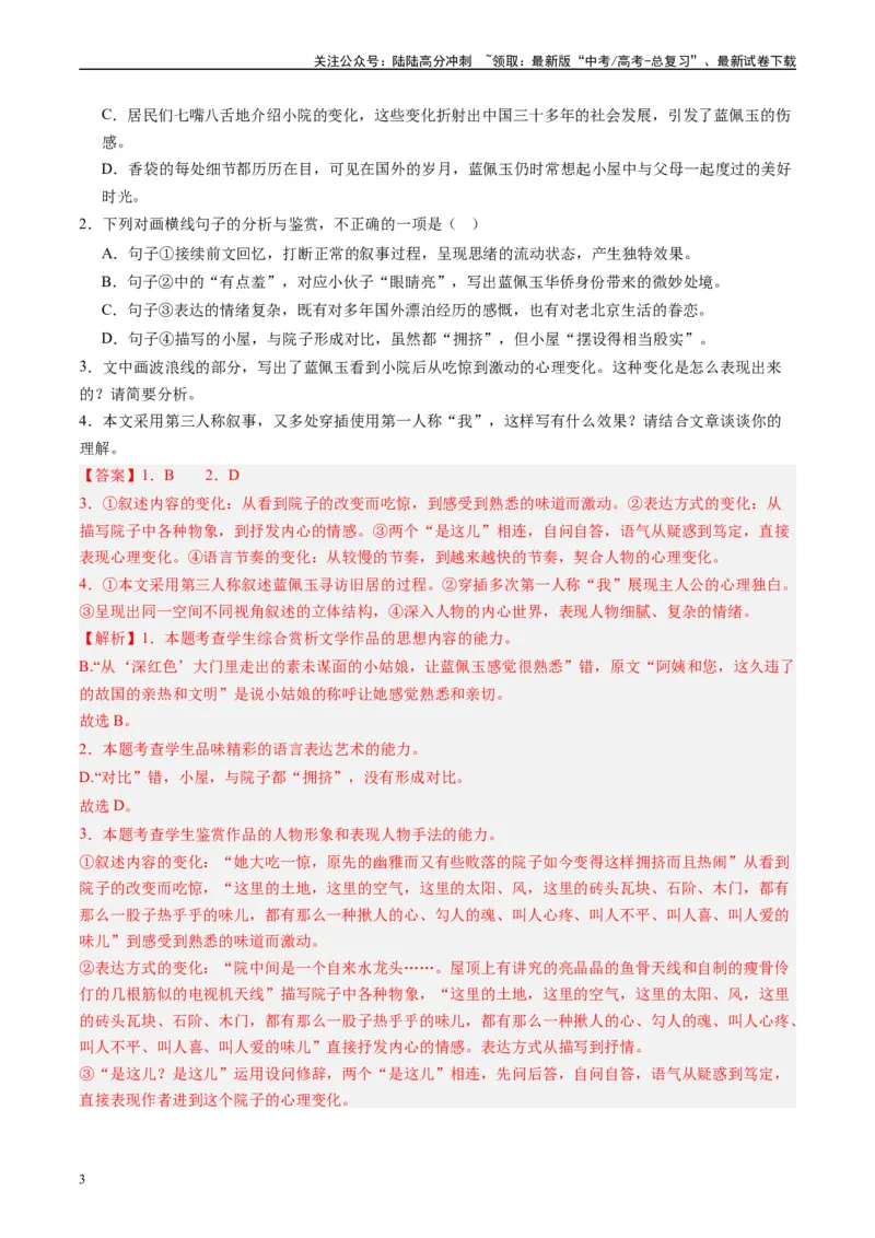 《专题02文学类文本阅读解析版_专项复习_2025年_2024年高考一模试题分类汇编语文全国通用》第3页预览