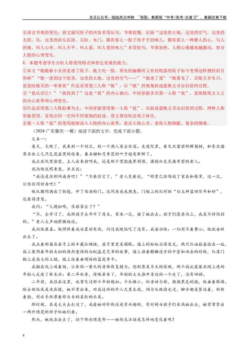 《专题02文学类文本阅读解析版_专项复习_2025年_2024年高考一模试题分类汇编语文全国通用》第4页预览