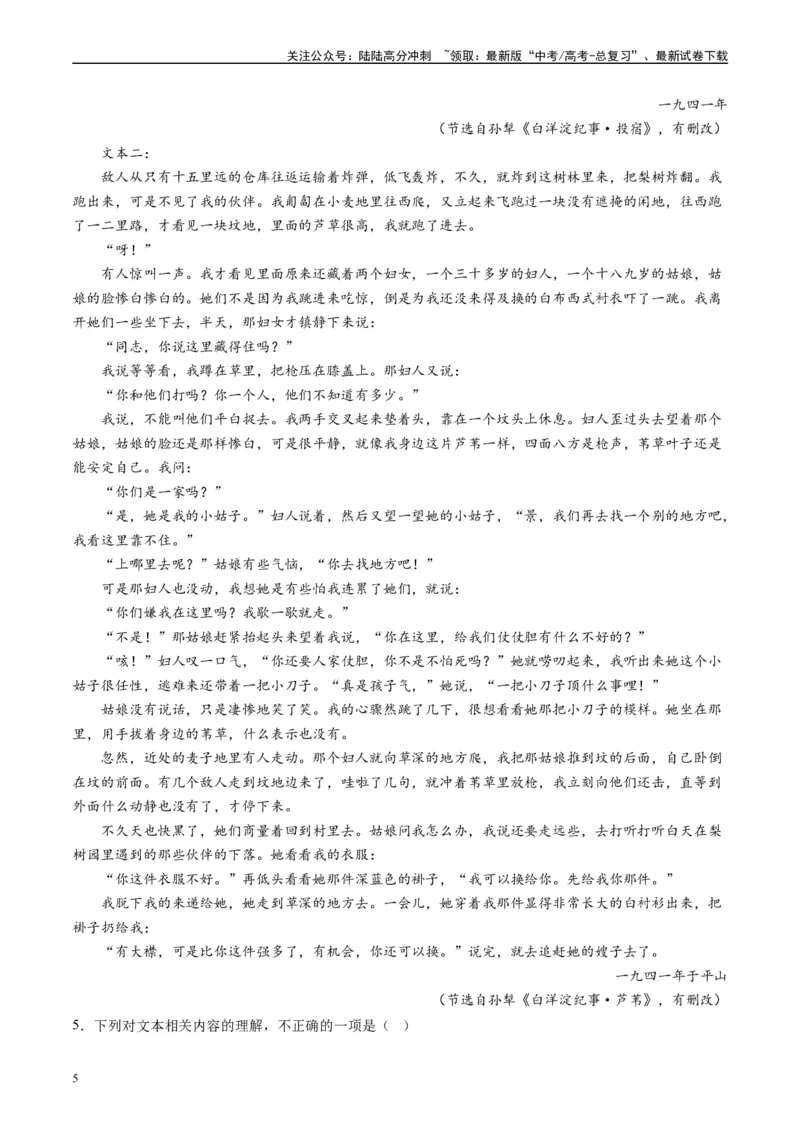 《专题02文学类文本阅读解析版_专项复习_2025年_2024年高考一模试题分类汇编语文全国通用》第5页预览