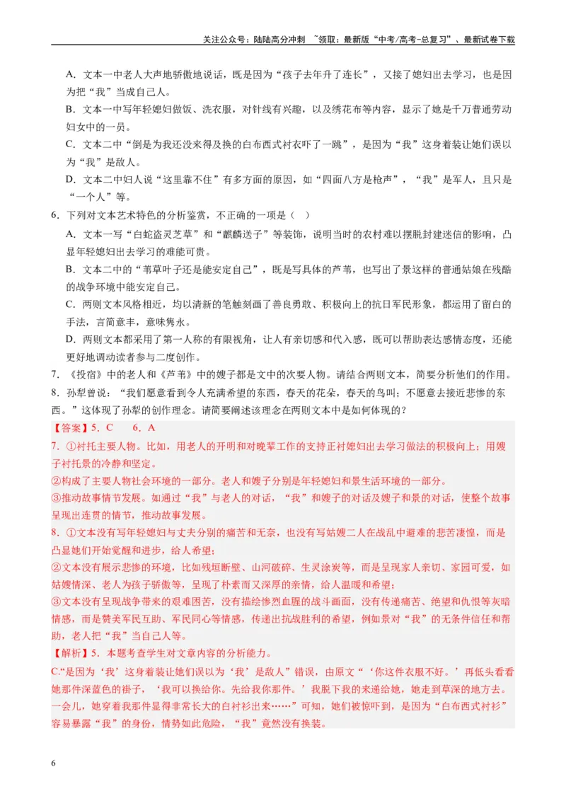 《专题02文学类文本阅读解析版_专项复习_2025年_2024年高考一模试题分类汇编语文全国通用》第6页预览