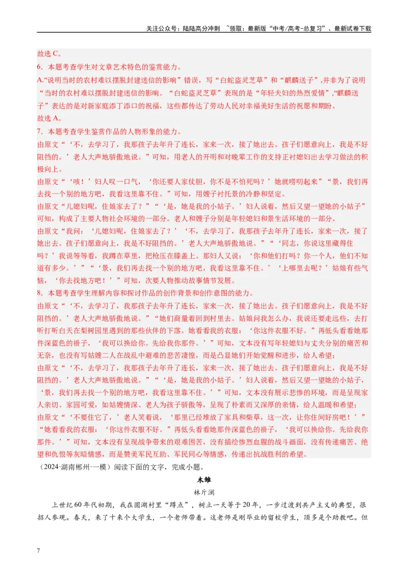 《专题02文学类文本阅读解析版_专项复习_2025年_2024年高考一模试题分类汇编语文全国通用》第7页预览