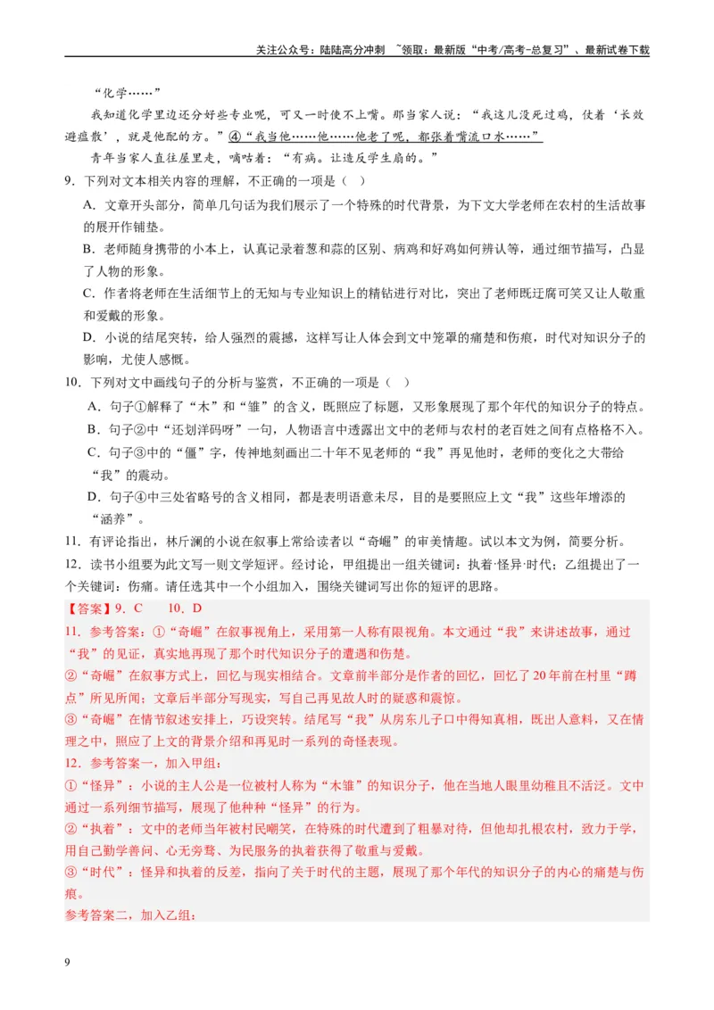 《专题02文学类文本阅读解析版_专项复习_2025年_2024年高考一模试题分类汇编语文全国通用》第9页预览
