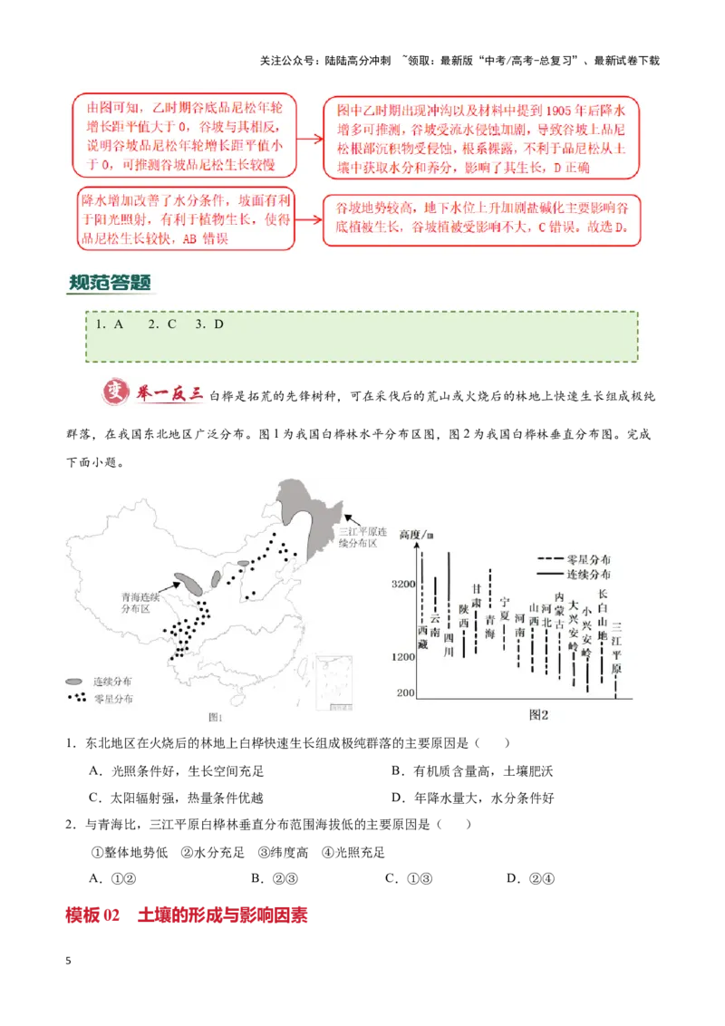 《专题04自然地理环境的整体性与差异性（答题模板）-（原卷版）_07-地理-高考总复习_专项复习_2025年_2025年高考地理答题技巧与答题模板（全国通用）》第5页预览