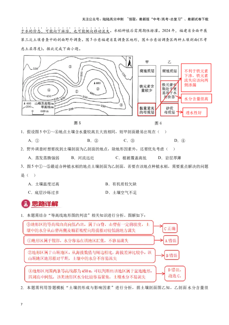 《专题04自然地理环境的整体性与差异性（答题模板）-（原卷版）_07-地理-高考总复习_专项复习_2025年_2025年高考地理答题技巧与答题模板（全国通用）》第7页预览
