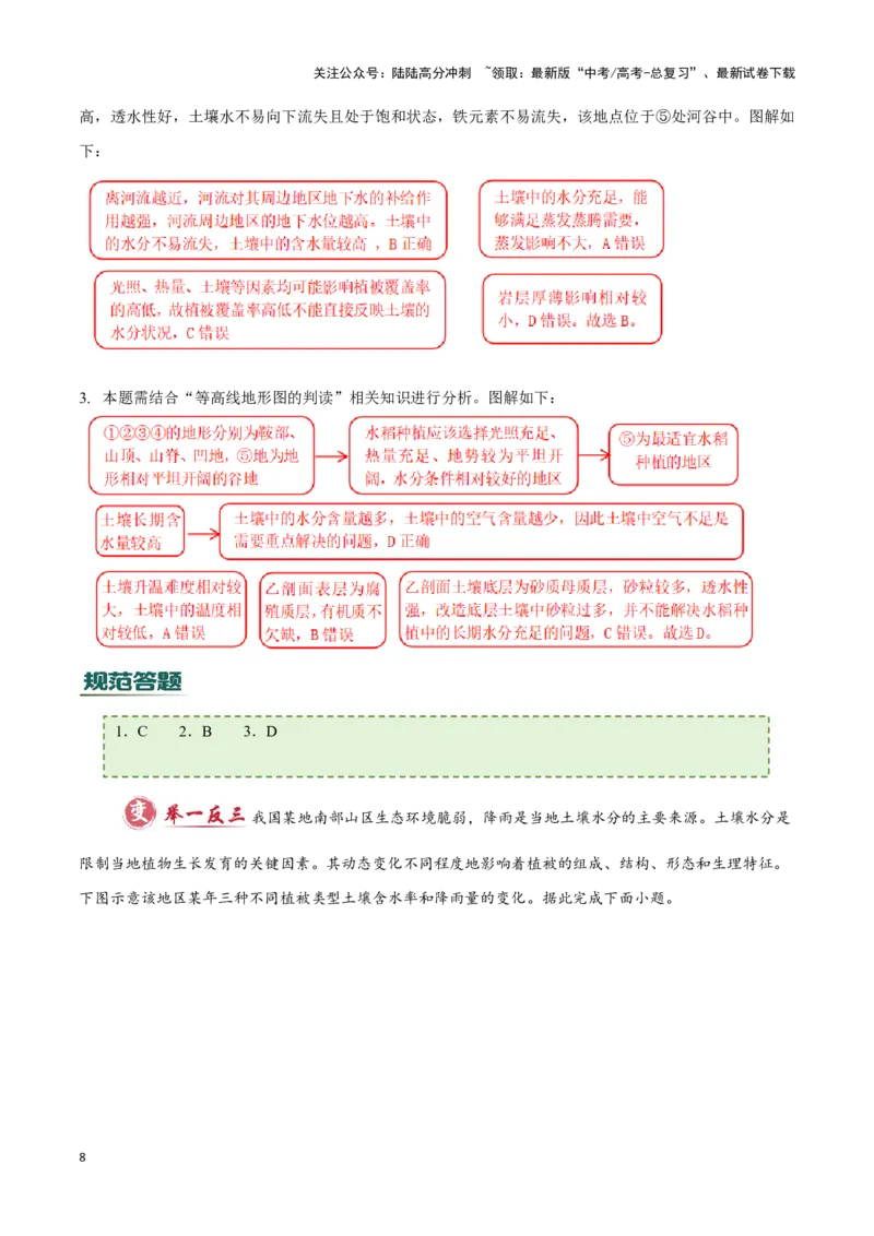 《专题04自然地理环境的整体性与差异性（答题模板）-（原卷版）_07-地理-高考总复习_专项复习_2025年_2025年高考地理答题技巧与答题模板（全国通用）》第8页预览