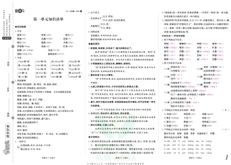 《金状元·提优好卷七年级上册语文人教版教师用书_初中全科目同步习题+精品试卷（7-9年级）(1)_25秋初中语文《同步习题+精品试卷》_初中语文试卷7-9年级上册(1)_《提优好卷》》第2页预览