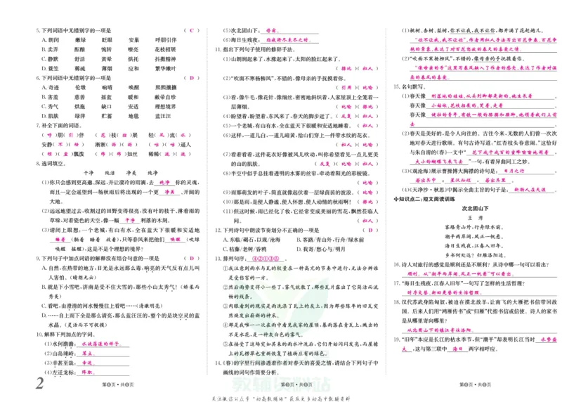 《金状元·提优好卷七年级上册语文人教版教师用书_初中全科目同步习题+精品试卷（7-9年级）(1)_25秋初中语文《同步习题+精品试卷》_初中语文试卷7-9年级上册(1)_《提优好卷》》第3页预览