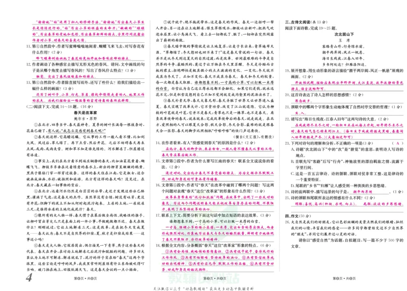 《金状元·提优好卷七年级上册语文人教版教师用书_初中全科目同步习题+精品试卷（7-9年级）(1)_25秋初中语文《同步习题+精品试卷》_初中语文试卷7-9年级上册(1)_《提优好卷》》第5页预览