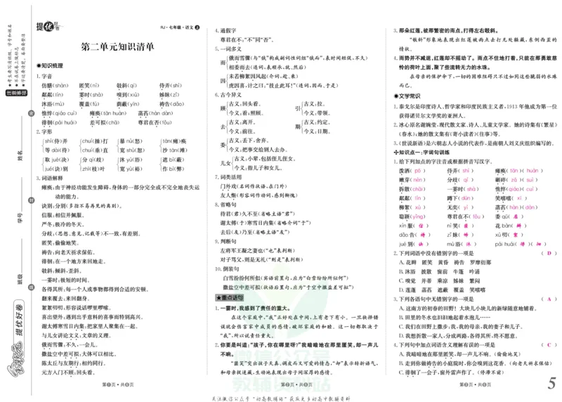 《金状元·提优好卷七年级上册语文人教版教师用书_初中全科目同步习题+精品试卷（7-9年级）(1)_25秋初中语文《同步习题+精品试卷》_初中语文试卷7-9年级上册(1)_《提优好卷》》第6页预览