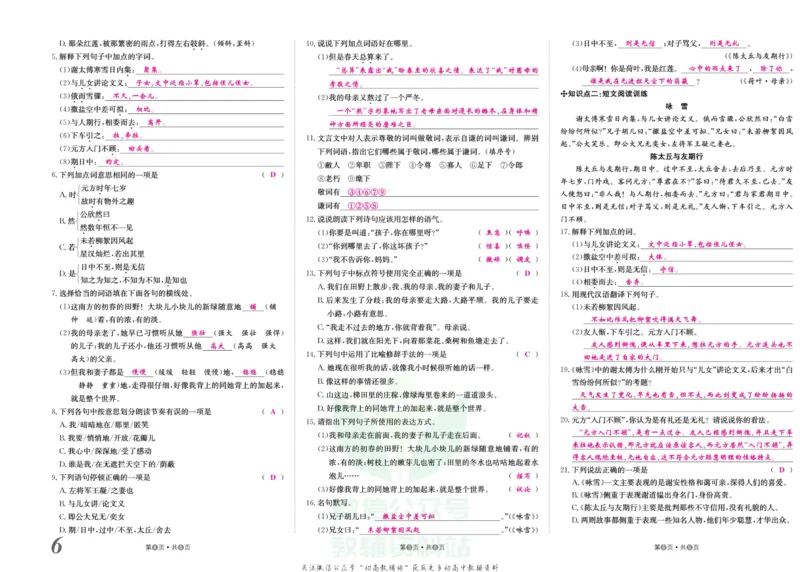 《金状元·提优好卷七年级上册语文人教版教师用书_初中全科目同步习题+精品试卷（7-9年级）(1)_25秋初中语文《同步习题+精品试卷》_初中语文试卷7-9年级上册(1)_《提优好卷》》第7页预览