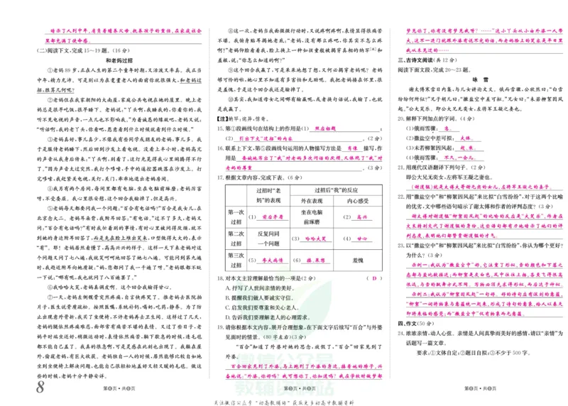 《金状元·提优好卷七年级上册语文人教版教师用书_初中全科目同步习题+精品试卷（7-9年级）(1)_25秋初中语文《同步习题+精品试卷》_初中语文试卷7-9年级上册(1)_《提优好卷》》第9页预览