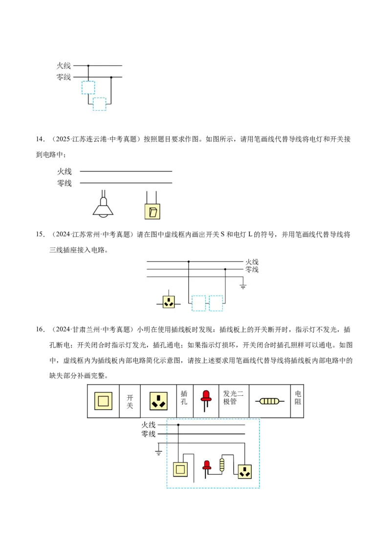 《专题22电磁学作图专题（原卷版）_小初高学习资料合集（每天更新）_2023-2025三年中考真题分类汇编_三年真题分类汇编中考物理26年》第5页预览