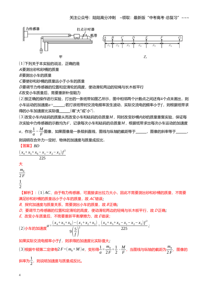《3.5实验：探究加速度与物体受力、物体质量的关系专项训练(教师版）_04-物理-高考总复习_一轮复习_2026年-物理高考一轮复习_2026年高三一轮物理人教版考点题组分层练-G406_资料》第4页预览