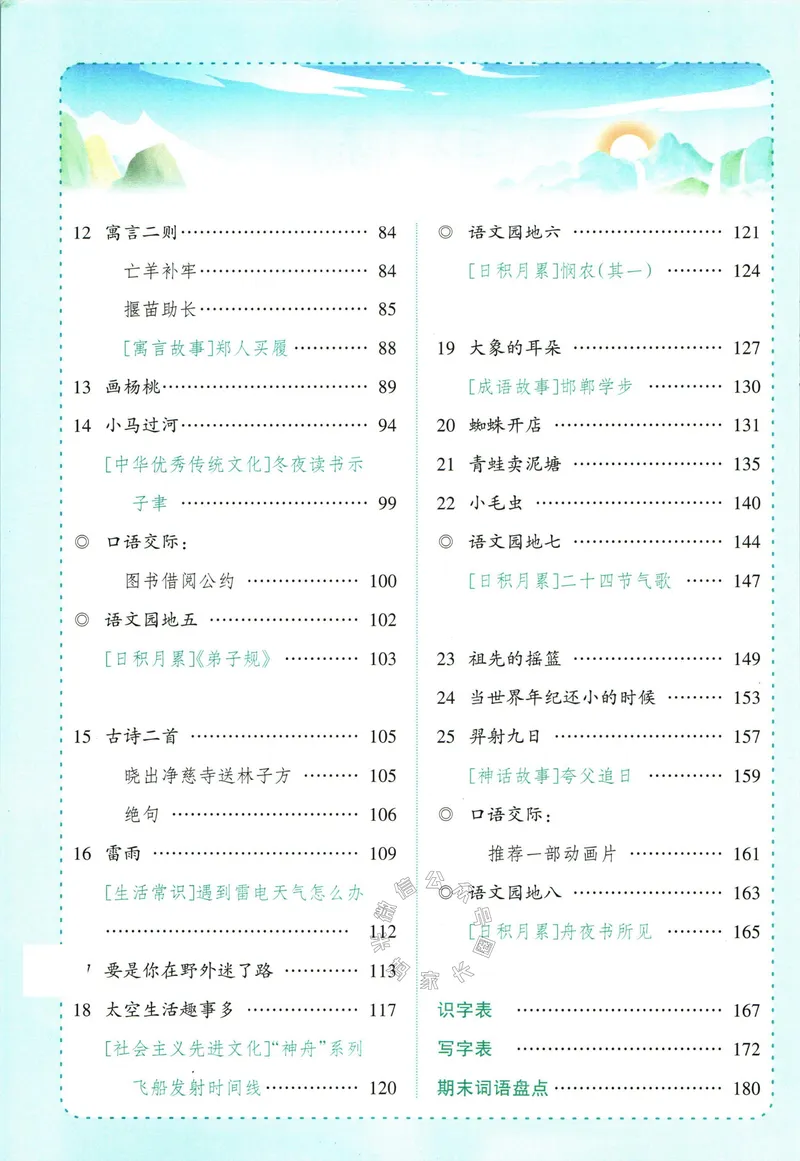 《018.语文状元笔记二年级下册公众号：米妈家长圈_小学1-6年级全科全套_1-6年级全科下册_二年级_其他补充资料_语文资料》第10页预览